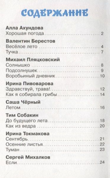 Фотография книги "Четыре цвета года"