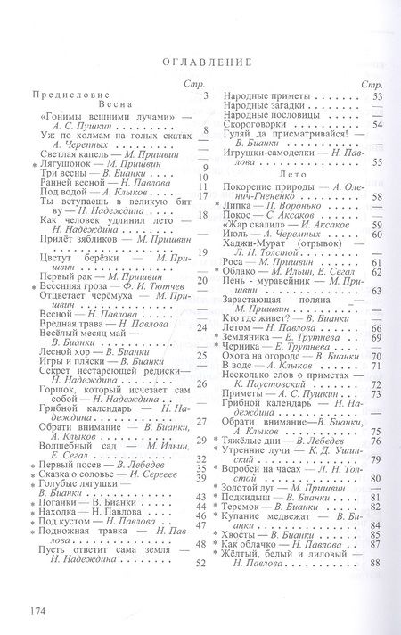 Фотография книги "Четыре времени года. Книга для воспитателя детского сада. 1949 год"