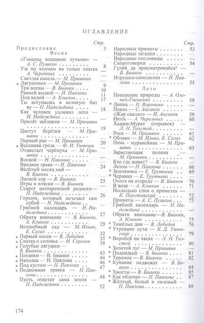 Фотография книги "Четыре времени года. Книга для воспитателя детского сада. 1949 год"