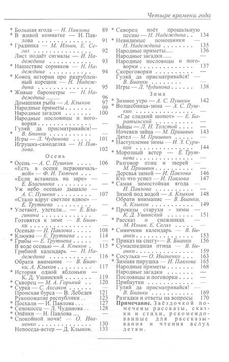 Фотография книги "Четыре времени года. Книга для воспитателя детского сада. 1949 год"