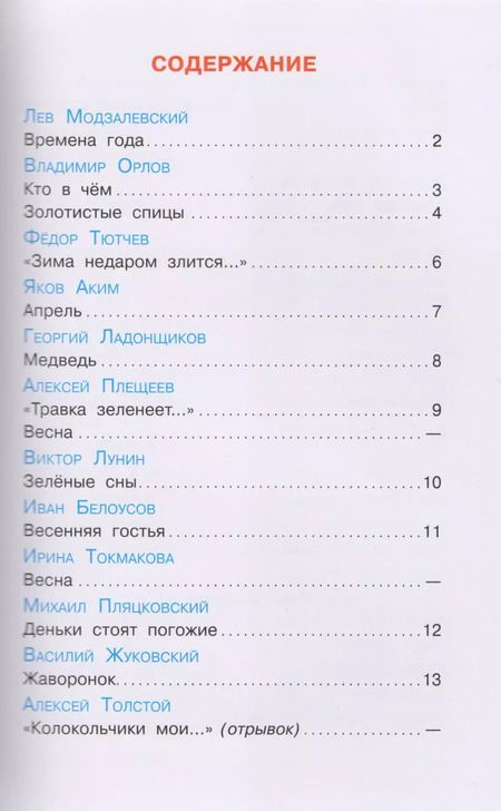 Фотография книги "Четыре времени года (БДС) Юдаева"