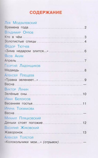 Фотография книги "Четыре времени года (БДС) Юдаева"