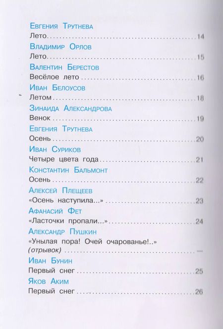 Фотография книги "Четыре времени года (БДС) Юдаева"