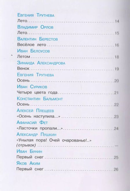 Фотография книги "Четыре времени года (БДС) Юдаева"