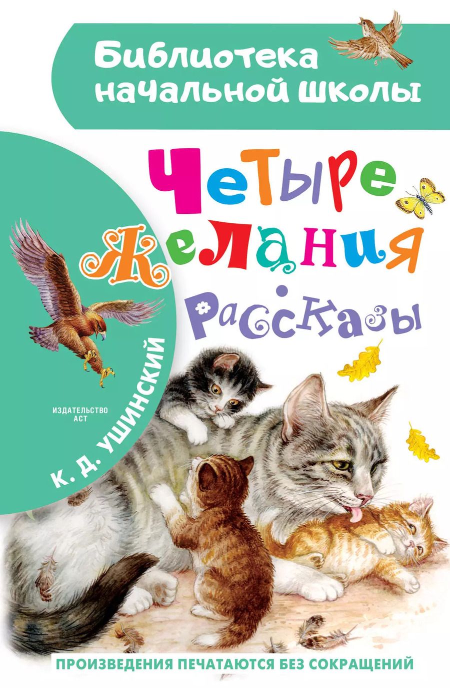 Обложка книги "Четыре желания. Рассказы"