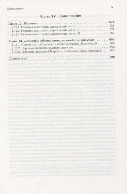 Фотография книги "Четырехмерные многообразия и исчисление Кирби"