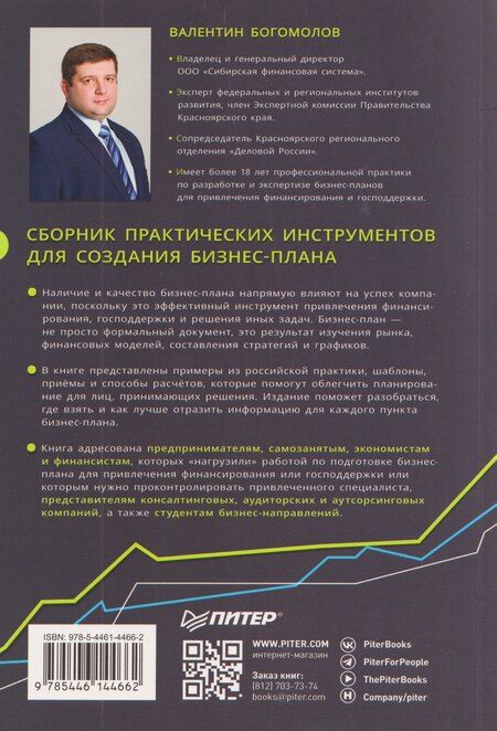 Фотография книги "Четкий бизнес-план"