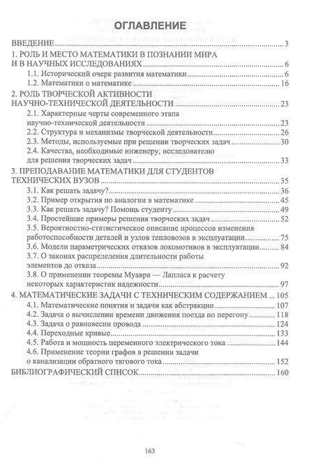 Фотография книги "Четвергов, Гателюк: Математические методы в инженерии. Учебное пособие"