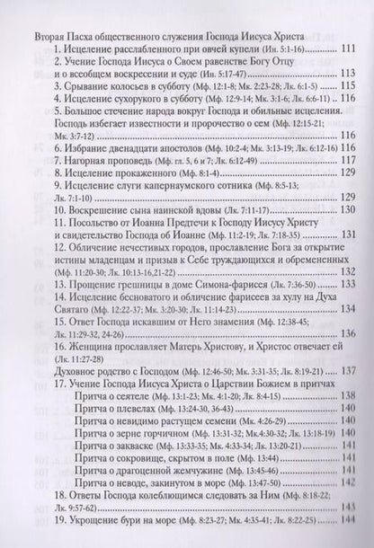 Фотография книги "Четвероевангелие. Руководство к изучению Священного Писания Нового Завета"