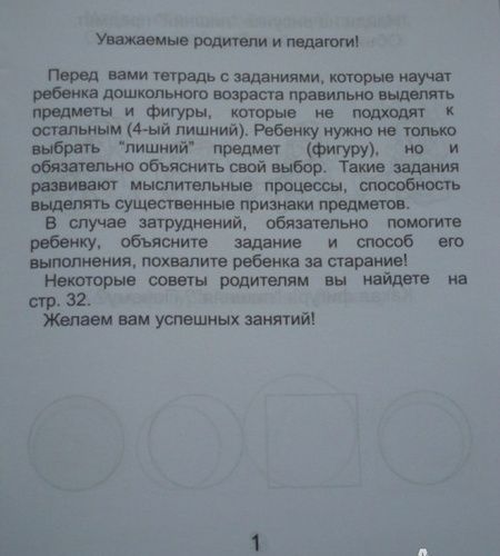 Фотография книги "Четвертый лишний. Часть 1. Тетрадь для рисования. Для детей 5-6 лет"