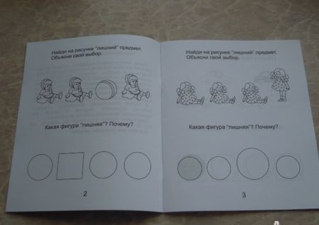 Фотография книги "Четвертый лишний. Часть 1. Тетрадь для рисования. Для детей 5-6 лет"