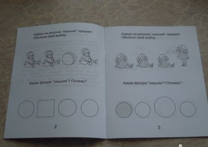 Фотография книги "Четвертый лишний. Часть 1. Тетрадь для рисования. Для детей 5-6 лет"