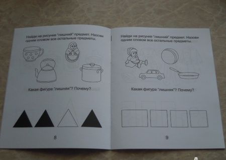 Фотография книги "Четвертый лишний. Часть 1. Тетрадь для рисования. Для детей 5-6 лет"