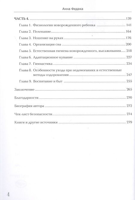 Фотография книги "Четвертый триместр. На руках у мамы. Искусство ухода за новорожденным ребенком"