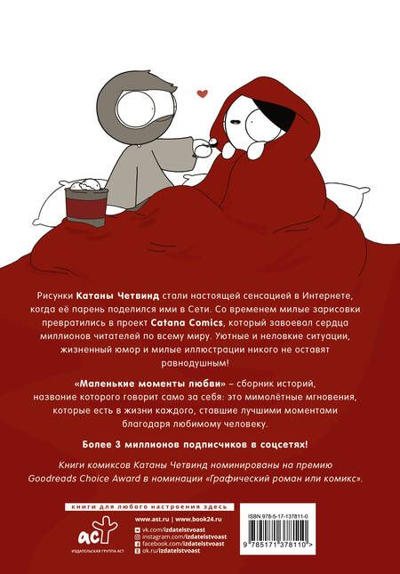 Фотография книги "Четвинд: Маленькие моменты любви"