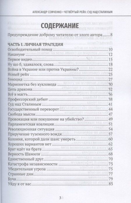 Фотография книги "Четвёртый рейх: Суд над Сталиным"