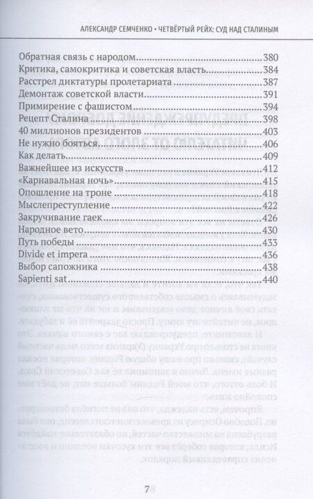 Фотография книги "Четвёртый рейх: Суд над Сталиным"