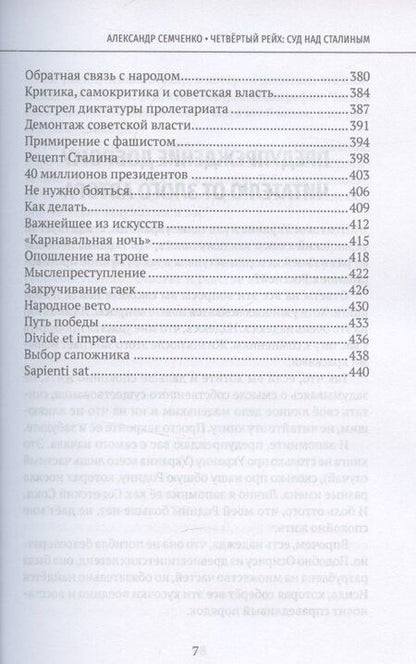 Фотография книги "Четвёртый рейх: Суд над Сталиным"