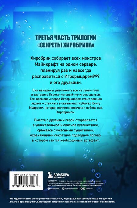 Фотография книги "Чевертон: Секреты Хиробрина. Книга 3. На океанском берегу"