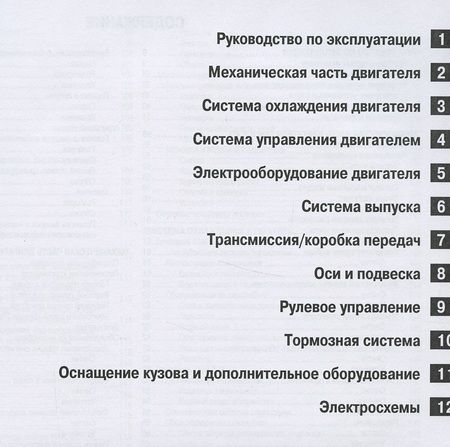 Фотография книги "Chevrolet Captiva Мод. Вып. с 2007 г. с бенз. двигат. FAM II 2.4D HFV6 3,2L… (м)"