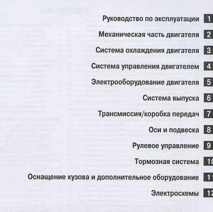 Фотография книги "Chevrolet Captiva Мод. Вып. с 2007 г. с бенз. двигат. FAM II 2.4D HFV6 3,2L… (м)"