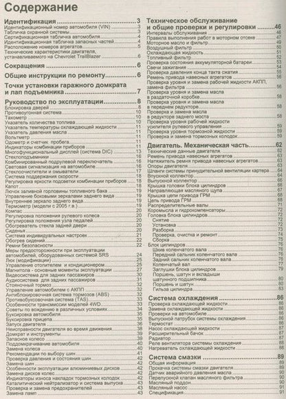 Фотография книги "Chevrolet TrailBlazer. Модели с 2002 года выпуска с бензиновым двигателем 4,2 л. Устройство, техническое обслуживание и ремонт"