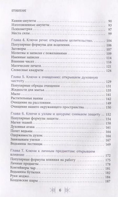 Фотография книги "Чез Боган: Секретные ключи колдовства. Раскрываем тайны американской народной магии"