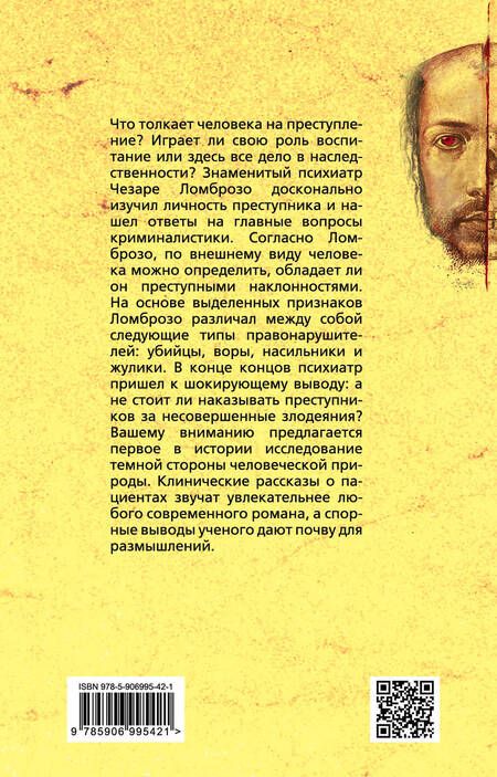 Фотография книги "Чезаре Ломброзо: Человек преступный"