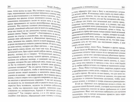 Фотография книги "Чезаре Ломброзо: Гениальность и помешательство. Женщина преступница и проститутка. Любовь у помешанных"