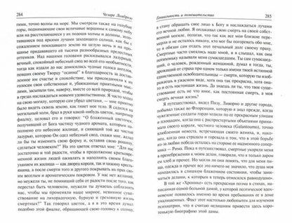 Фотография книги "Чезаре Ломброзо: Гениальность и помешательство. Женщина преступница и проститутка. Любовь у помешанных"