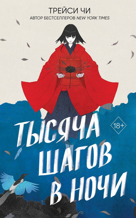 Обложка книги "Чи: Тысяча шагов в ночи"