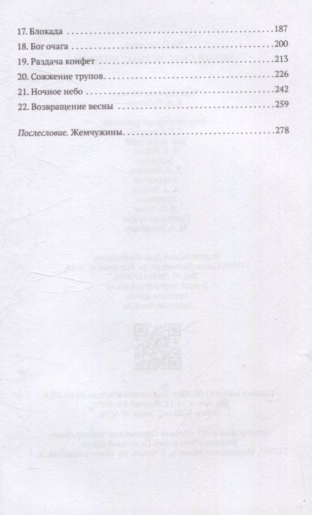 Фотография книги "Чи Цзыцзянь: Белый снег, черные вороны"