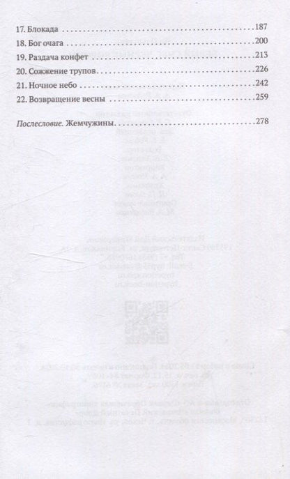 Фотография книги "Чи Цзыцзянь: Белый снег, черные вороны"