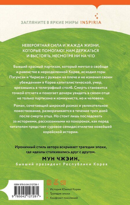 Фотография книги "Чиа Чон: Дневник освобождения моего отца"
