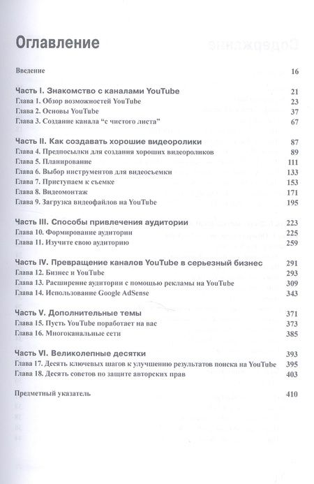 Фотография книги "Чиампа, Каруччи, Мур: Как заработать на YouTube для чайников"