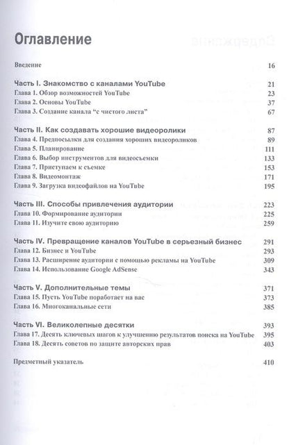Фотография книги "Чиампа, Каруччи, Мур: Как заработать на YouTube для чайников"