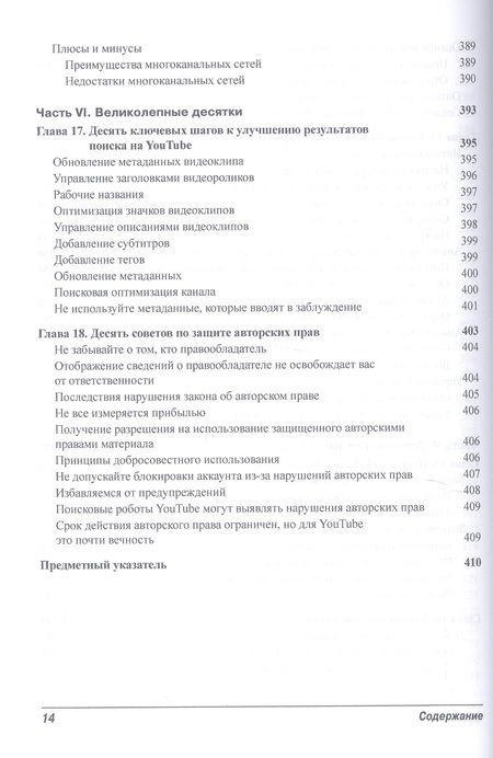 Фотография книги "Чиампа, Каруччи, Мур: Как заработать на YouTube для чайников"