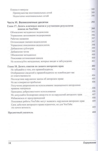 Фотография книги "Чиампа, Каруччи, Мур: Как заработать на YouTube для чайников"