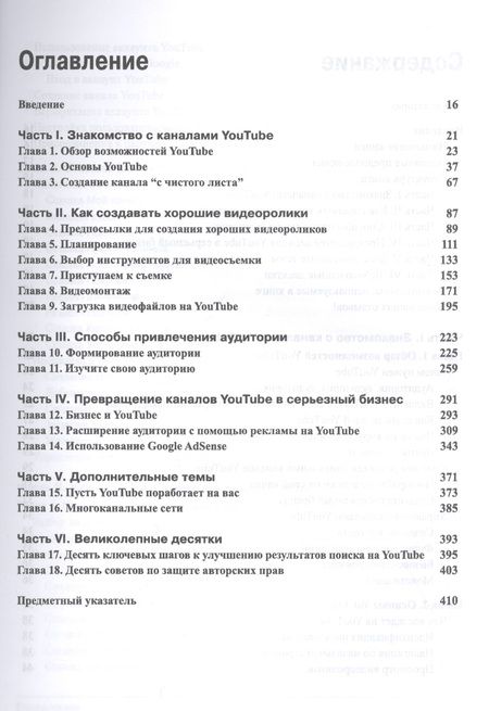Фотография книги "Чиампа, Мур, Каруччи: Как заработать на YouTube для чайников"