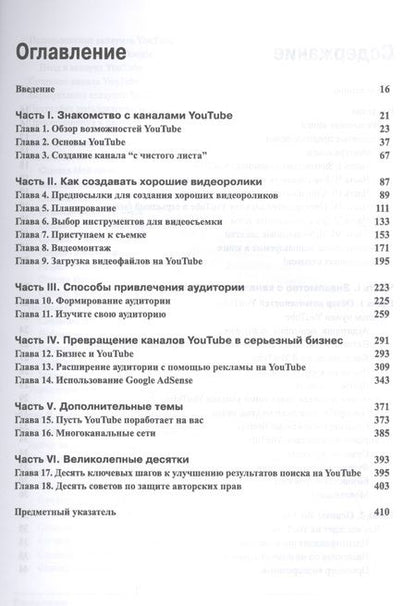 Фотография книги "Чиампа, Мур, Каруччи: Как заработать на YouTube для чайников"