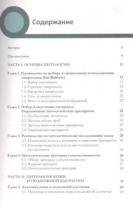 Фотография книги "Чиан, Монти: Цитология. Дифференциальная диагностика новообразований кожи и мягких тканей у мелких домашних жив."