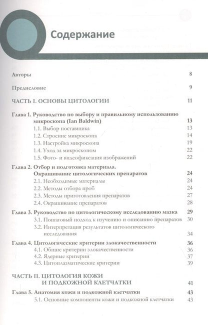 Фотография книги "Чиан, Монти: Цитология. Дифференциальная диагностика новообразований кожи и мягких тканей у мелких домашних жив."