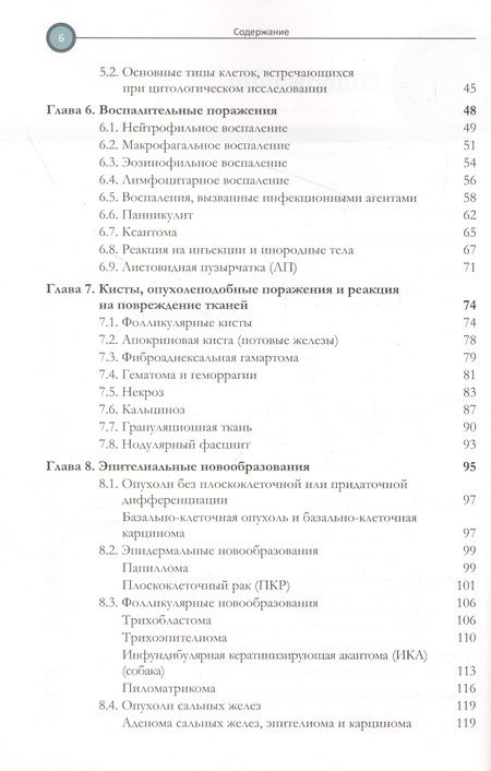 Фотография книги "Чиан, Монти: Цитология. Дифференциальная диагностика новообразований кожи и мягких тканей у мелких домашних жив."