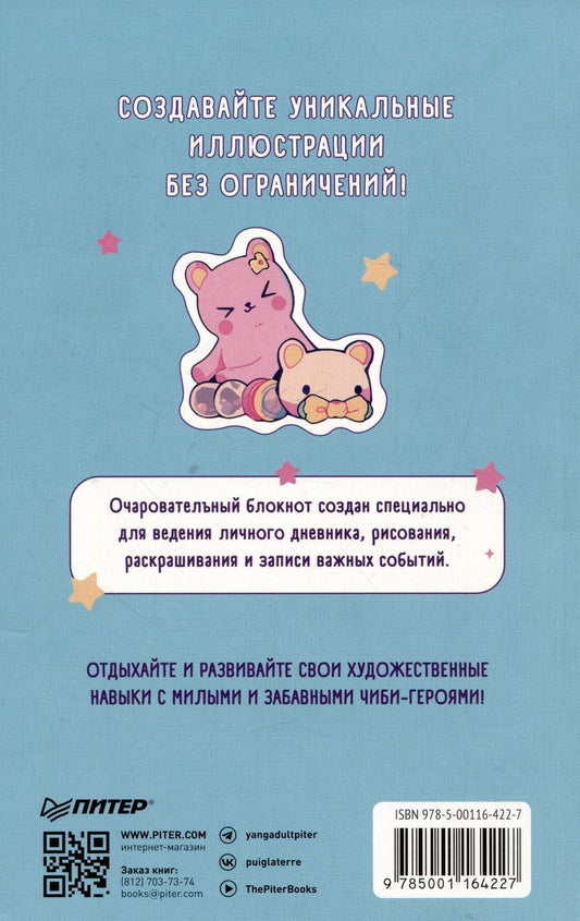 Обложка книги "Чиби-персонажи: рисуй и раскрашивай. Блокнот для творчества"