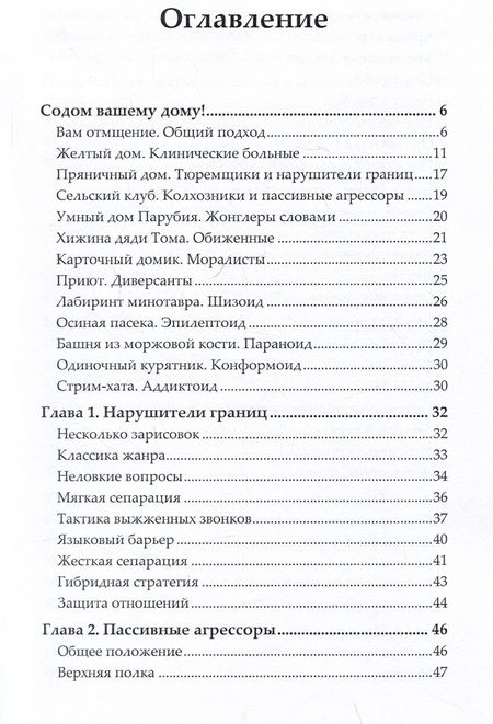 Фотография книги "Чибисов: Карательный психоанализ. Пособие для поступающих по-своему"