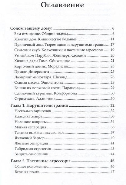 Фотография книги "Чибисов: Карательный психоанализ. Пособие для поступающих по-своему"
