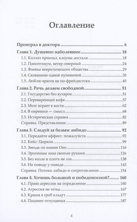 Фотография книги "Чибисов: Плоть зла. Агрессия и психосоматика"