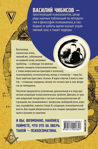 Фотография книги "Чибисов: Вся фигня - от мозга?! Простая психосоматика для сложных граждан"