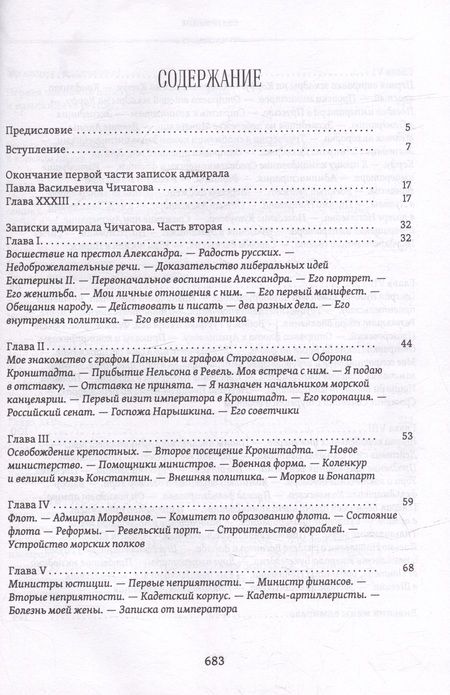 Фотография книги "Чичагов: Записки"