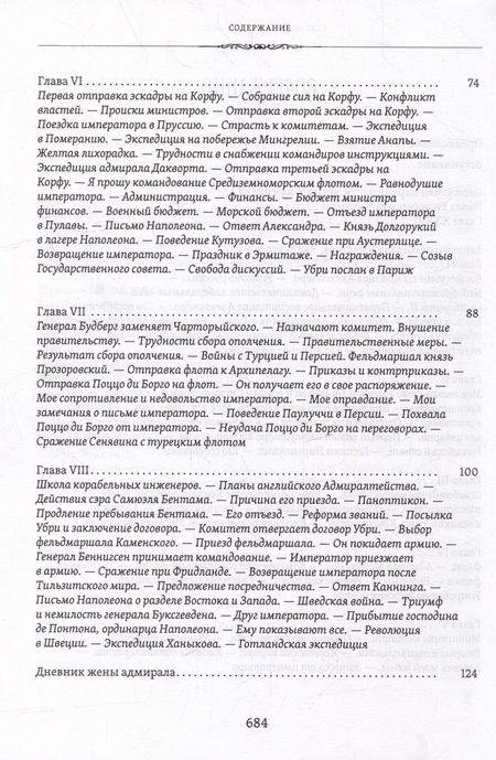 Фотография книги "Чичагов: Записки"